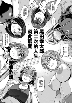 Page 197 of Joshi Luck!4 | 女子棍球社! ～2 Years Later～4