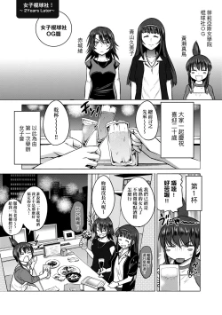 Page 199 of Joshi Luck!4 | 女子棍球社! ～2 Years Later～4