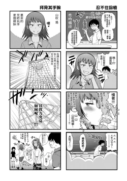Page 212 of Joshi Luck!4 | 女子棍球社! ～2 Years Later～4