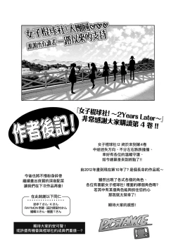 Page 223 of Joshi Luck!4 | 女子棍球社! ～2 Years Later～4