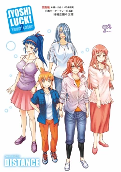 Page 228 of Joshi Luck!4 | 女子棍球社! ～2 Years Later～4