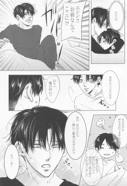 Page 14 of kyo、anatanotsugaininarimasu。