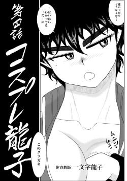 Page 6 of Battle Teacher Tatsuko 4