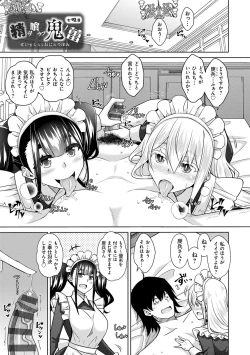 Page 114 of Sei o Kurau Oni no Tsubomi- Little devil sucking sperm and souls