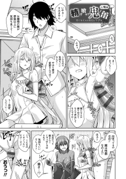 Page 22 of Sei o Kurau Oni no Tsubomi- Little devil sucking sperm and souls