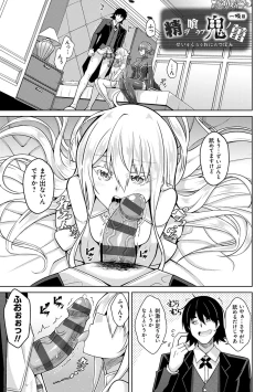 Page 4 of Sei o Kurau Oni no Tsubomi- Little devil sucking sperm and souls