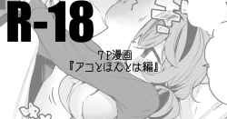 Page 1 of Ako to Honto wa Hen