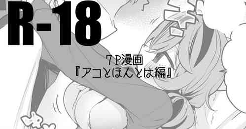 Download Ako to Honto wa Hen