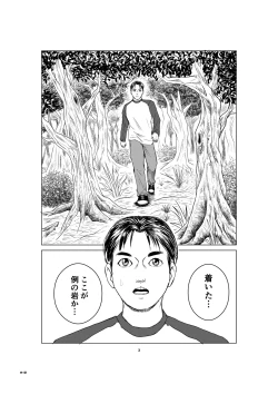 Page 3 of Noroi no Iwa