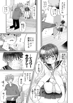 Page 17 of Seiyoku no Tsuyoi Zeme to Nandemo Shite Kureru Uke