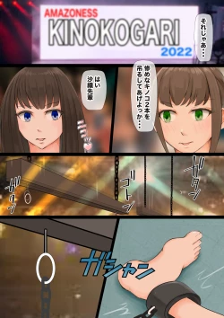 Page 34 of JKたちのキノコ狩り2