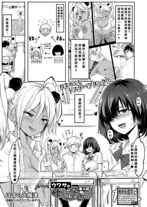 Download Uwasa no Sasekosan Ch. 3