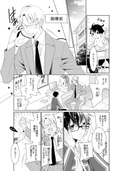 Page 10 of Ai to Yokubou wa Atarashii Gakuen de