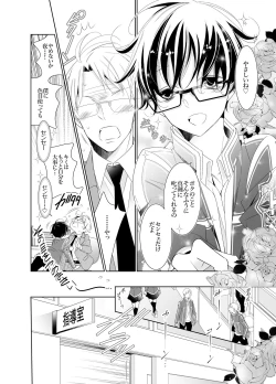 Page 11 of Ai to Yokubou wa Atarashii Gakuen de