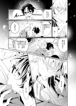 Page 18 of Ai to Yokubou wa Atarashii Gakuen de