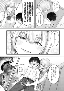 Page 8 of Ojou-chan ga Ki ni Natte...
