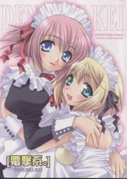 Page 1 of DENGEKI-KEI