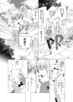 Page 16 of Ai to Yokubou wa Atarashii Gakuen de