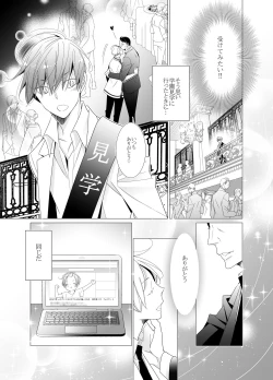 Page 17 of Ai to Yokubou wa Atarashii Gakuen de