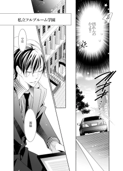 Page 58 of Ai to Yokubou wa Atarashii Gakuen de