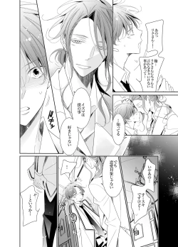 Page 64 of Ai to Yokubou wa Atarashii Gakuen de
