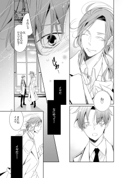 Page 69 of Ai to Yokubou wa Atarashii Gakuen de