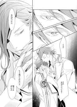 Page 73 of Ai to Yokubou wa Atarashii Gakuen de