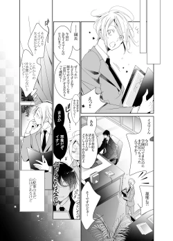 Page 76 of Ai to Yokubou wa Atarashii Gakuen de