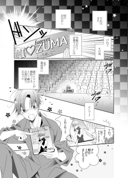 Page 77 of Ai to Yokubou wa Atarashii Gakuen de