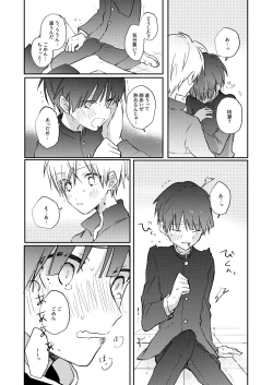 Page 19 of Yoko no Seki ni wa Mamono ga Iru 2