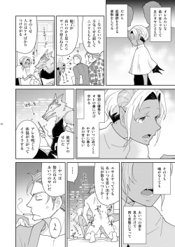 Page 24 of Sheri to Himitsu no Halloween side ORANGE