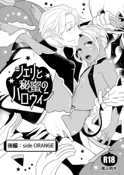 Page 2 of Sheri to Himitsu no Halloween side ORANGE
