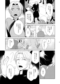 Page 23 of Sheri to Himitsu no Halloween side BLACK