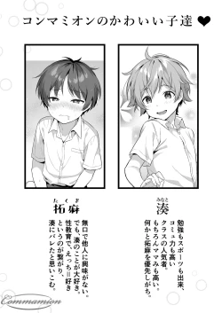 Page 15 of Shota Sextet 3