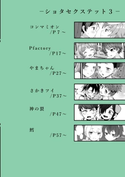 Page 70 of Shota Sextet 3