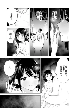 Page 24 of Watashi datte Otoko no Hito o Hikitsuketai