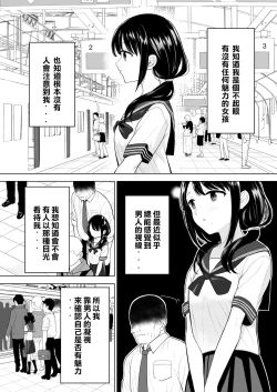 Page 5 of Watashi datte Otoko no Hito o Hikitsuketai
