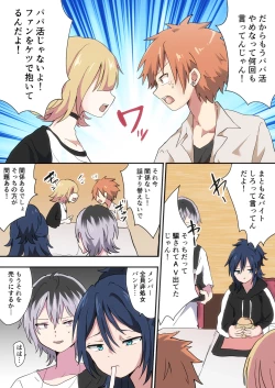 Page 25 of Band Man ga Zenin Mesu Ochi Suru Hanashi 2