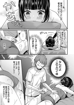 Page 113 of "Ikasaresugite Chousa Murii...!" Sennyuu! Uwasa no Kaikan Massage-ten