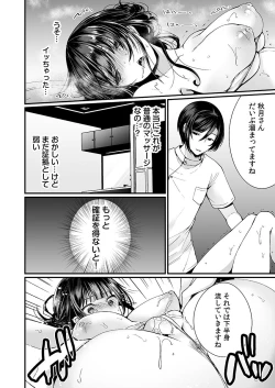 Page 18 of "Ikasaresugite Chousa Murii...!" Sennyuu! Uwasa no Kaikan Massage-ten
