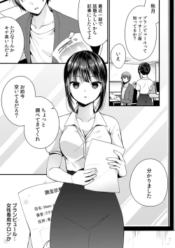 Page 3 of "Ikasaresugite Chousa Murii...!" Sennyuu! Uwasa no Kaikan Massage-ten