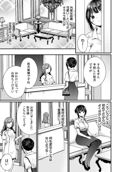Page 5 of "Ikasaresugite Chousa Murii...!" Sennyuu! Uwasa no Kaikan Massage-ten