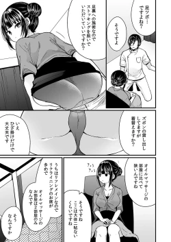 Page 61 of "Ikasaresugite Chousa Murii...!" Sennyuu! Uwasa no Kaikan Massage-ten