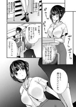 Page 78 of "Ikasaresugite Chousa Murii...!" Sennyuu! Uwasa no Kaikan Massage-ten