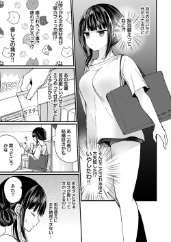 Page 83 of "Ikasaresugite Chousa Murii...!" Sennyuu! Uwasa no Kaikan Massage-ten