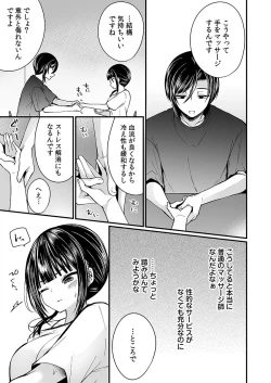 Page 87 of "Ikasaresugite Chousa Murii...!" Sennyuu! Uwasa no Kaikan Massage-ten