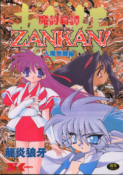 Download Matou Kitan ZANKAN! - Jinma Kakusei Hen