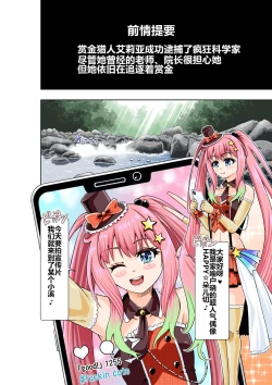 Page 2 of BOUNTY HUNTER GIRL vs JUNKIE IDOL Ch. 3