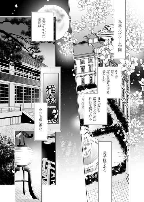 Download 愛と欲望は新しい学園で