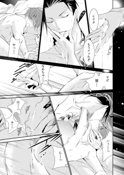 Page 29 of Boku no Yokubou wa Zenbu Kimi no Sei